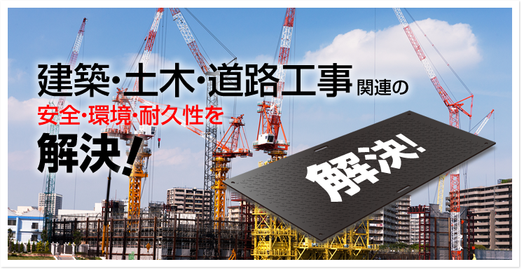 施行例（1）建築・土木・道路工事