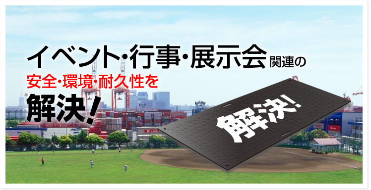 施行例（3）イベント・行事・展示会