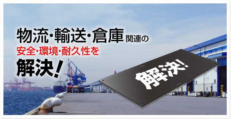 施行例（4）物流・輸送・倉庫