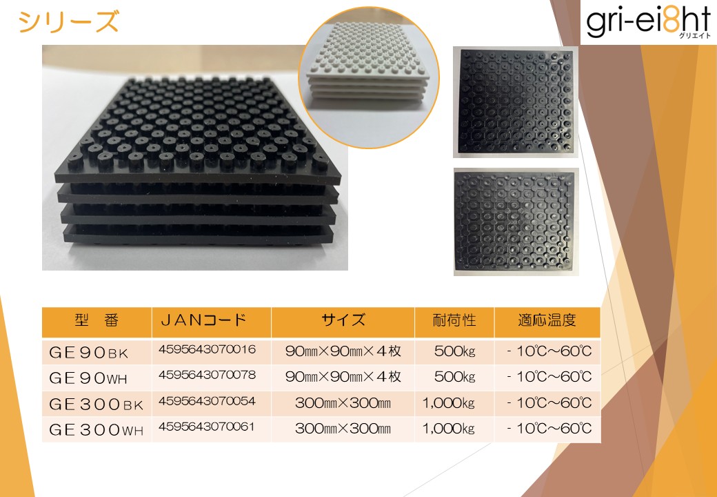 グリエイトの商品紹介